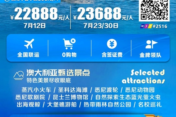 【皇牌玩家】澳大利亞大礁堡鯨彩 10 天文化生態之旅
