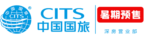 深圳國旅旅行社